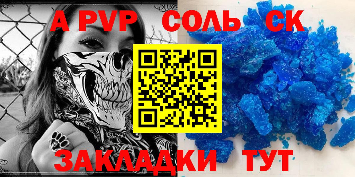 A-PVP кристаллы Знаменск