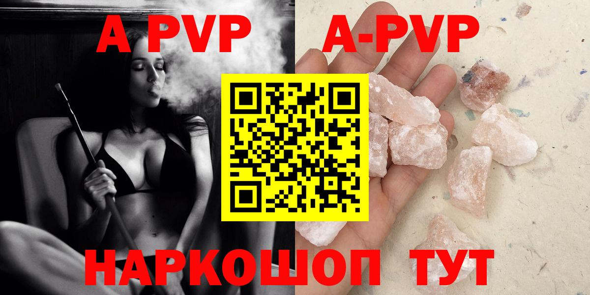 купить наркотики цена  Alpha PVP кристаллы  Вход с VPN  Знаменск  APVP  Альфа ПВП VHQ  А ПВП крисы CK 
