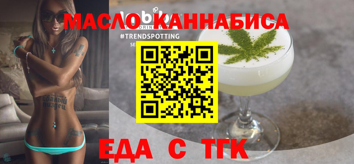 Еда ТГК марихуана Знаменск