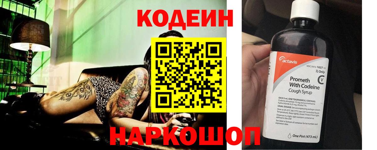 Codein напиток Lean (лин)  Вход с VPN  Знаменск  Кодеиновый сироп Lean напиток Lean (лин) 