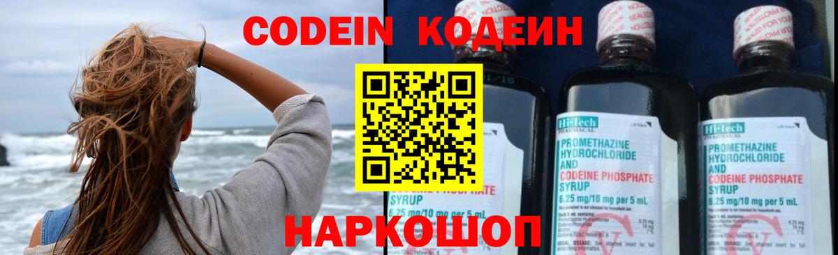Codein Purple Drank Знаменск