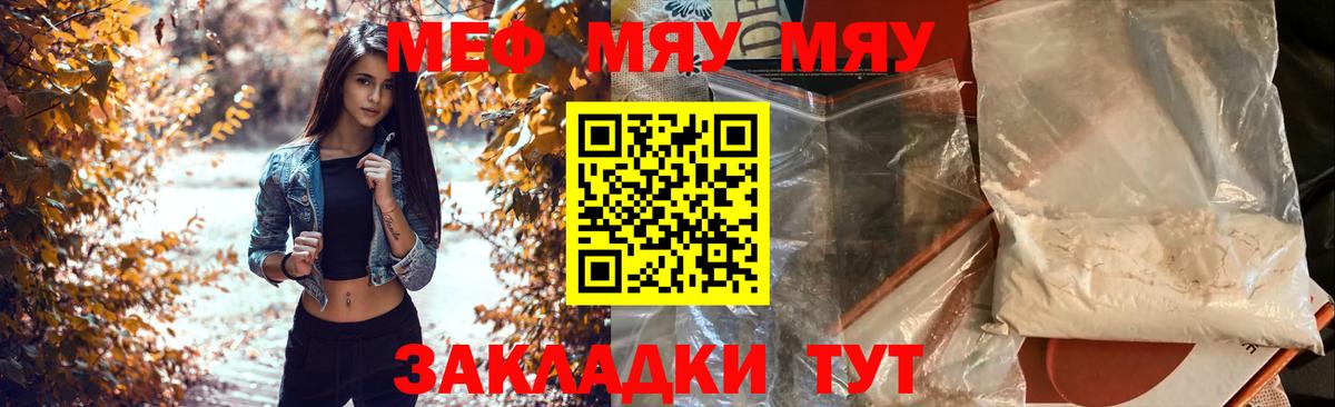 Меф VHQ  МЯУ-МЯУ VHQ  Знаменск  МЕФ  Вход с VPN 