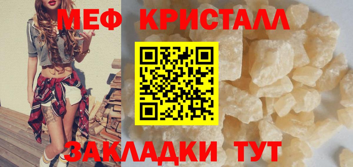 Меф кристаллы Знаменск