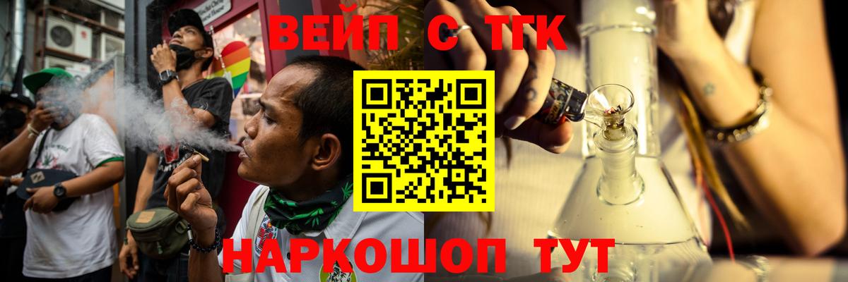 ТГК вейп с тгк Знаменск